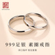 老银匠s999足银情侣戒指女一对光面闭口素圈简约刻字纯银情侣对戒