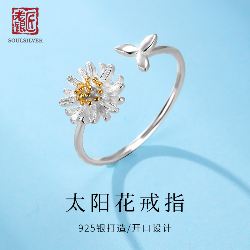 老银匠925银纯真雏菊戒指