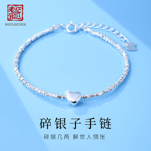 老银匠925纯银碎银子手链