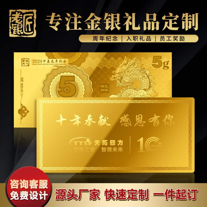 老银匠金钞定制银钞1克金卡企业年会礼品员工入职周年庆纪念定金