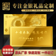 老银匠金钞定制银钞1克金卡企业年会礼品员工入职周年庆纪念定金
