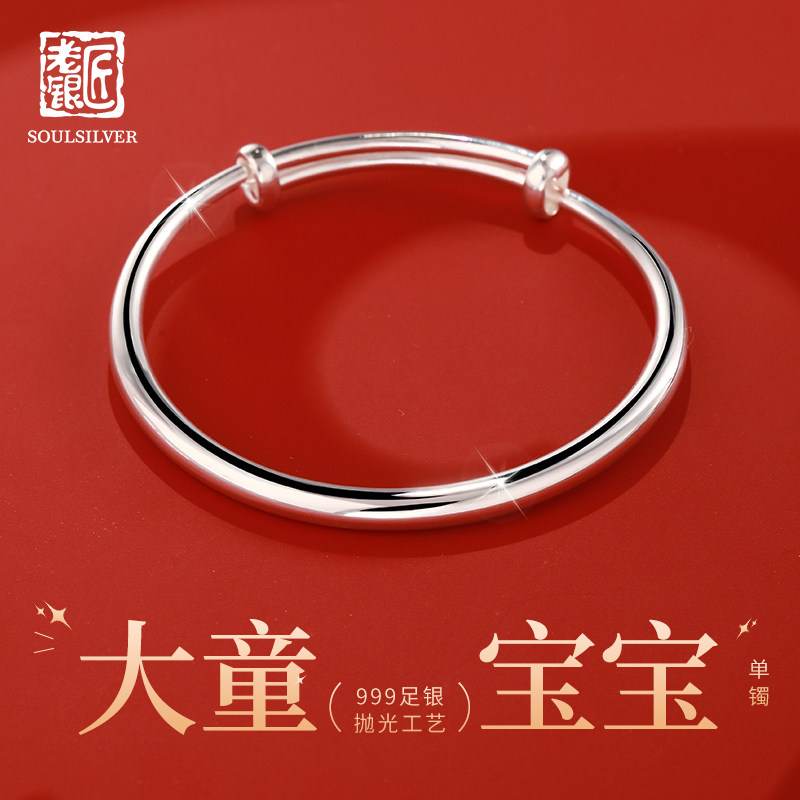 老银匠s999足银大童手镯光面宝宝手镯纯银满月周岁婴儿小孩银手镯
