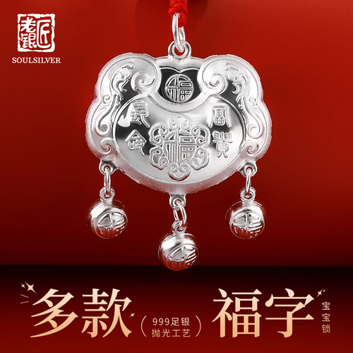 老银匠999纯银长命锁满月送婴儿