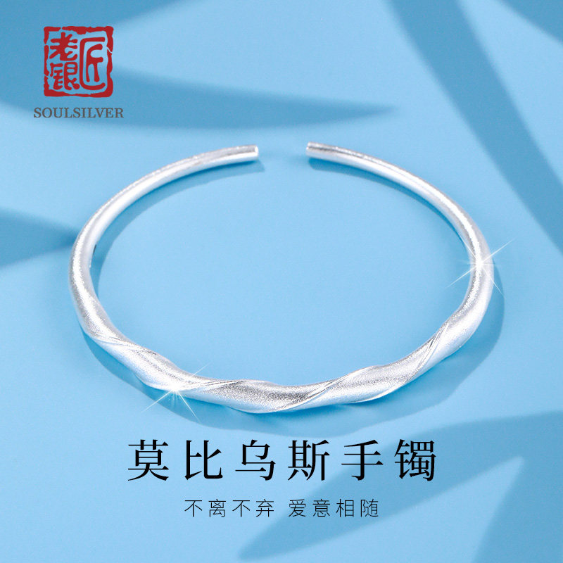 老银匠s999足银莫比乌斯手镯银饰开口扭纹小众设计高级感纯银镯子,饰品/流行首饰/时尚饰品新,银饰手镯,淘宝优惠券,粉丝福利购,淘宝优惠卷