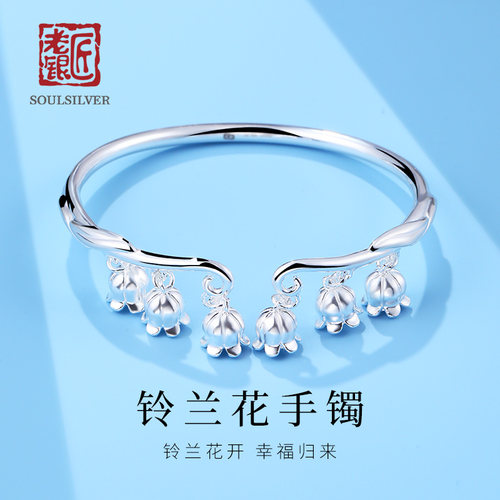 老银匠999足银铃兰花开口手镯