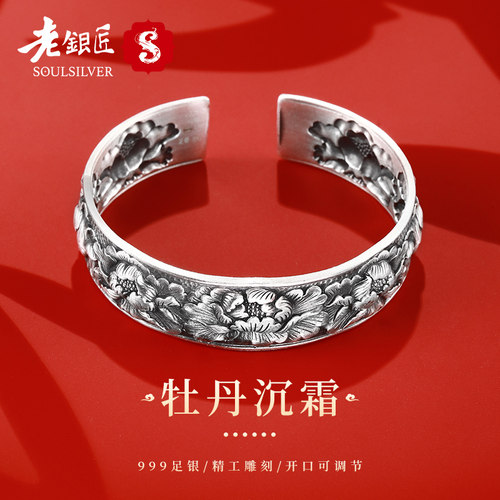 老银匠s999足银手镯女款牡丹