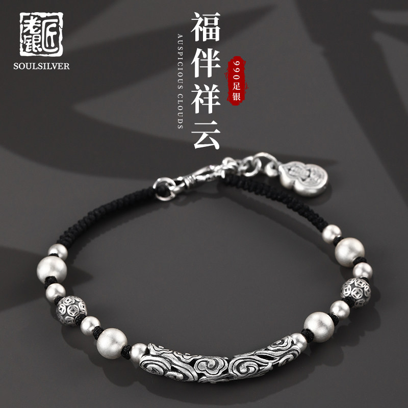 老银匠s990足银手绳祥云纹弯管手工编织绳复古纯银饰男士手串手链