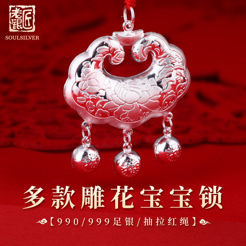 老银匠s999足银一周岁宝宝满月礼物长命锁婴儿银锁纯银儿童平安锁,饰品/流行首饰/时尚饰品新,银饰吊坠,淘宝优惠券,粉丝福利购,淘宝优惠卷