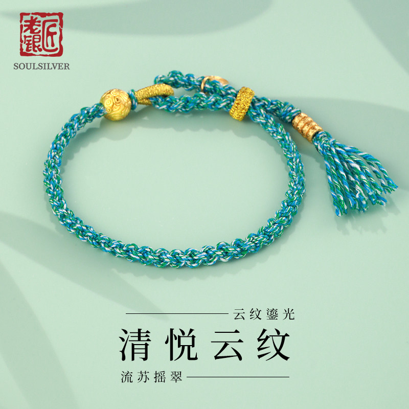 老银匠S925银云纹流苏手链国风