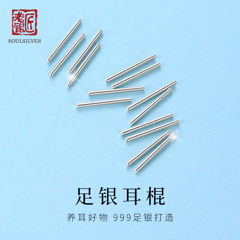 老银匠999足银7对耳棍养耳好物