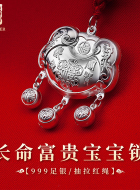 老银匠s999足银婴儿银饰小孩平安锁儿童节礼物银锁纯银宝宝长命锁