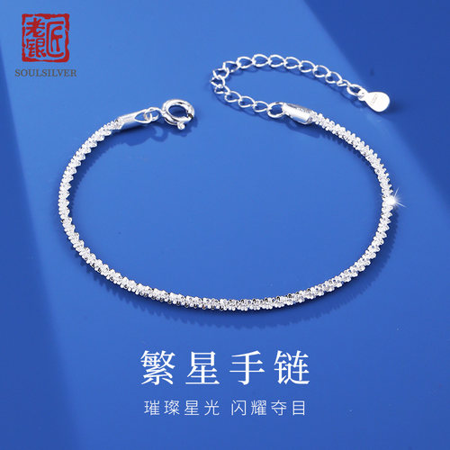 老银匠手链925银女亮闪闪繁星