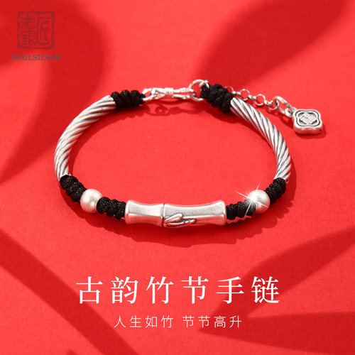老银匠999足银竹节编织手绳