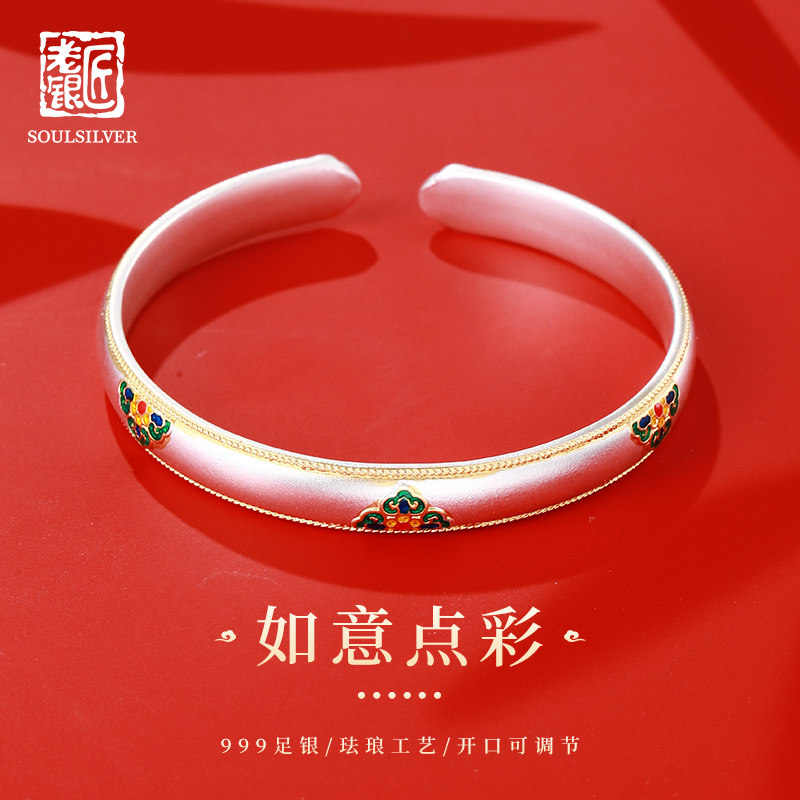 老银匠s999足银手镯女开口可如意新中式点彩珐琅工艺银饰纯银镯子