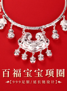 老银匠宝宝长命锁项圈s999足银锁新生婴儿儿童节礼物满月纯银项圈