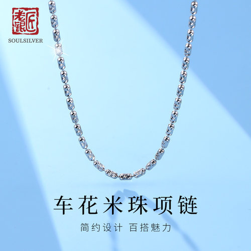 老银匠925银车花米珠素链