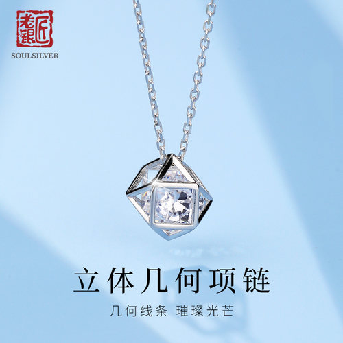 老银匠925项链女镂空几何锆石