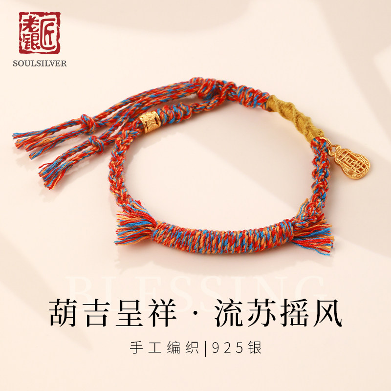 老银匠S925银国风葫芦转运手链