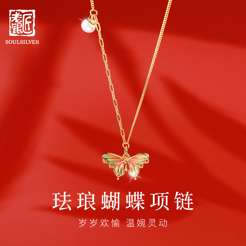 老银匠珐琅蝴蝶s925银项链女款新中式国风珍珠金色纯银吊坠锁骨链