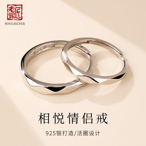 老银匠925纯银相知情侣戒指