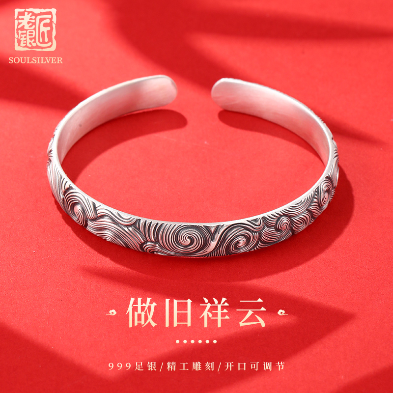 老银匠s999足银做旧祥云手镯