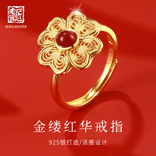 老银匠s925银花丝红玛瑙活圈戒指