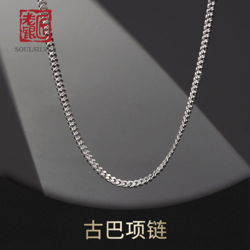 老银匠s990足银男士古巴项链潮酷