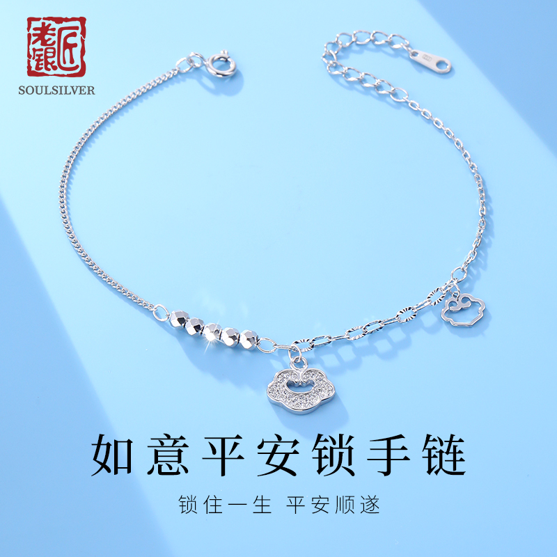 老银匠s925银平安锁手链女碎银几两长命锁百搭新中式国风纯银手饰