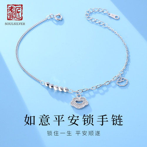 老银匠s925银平安锁手链女士碎银几两长命锁百搭祥云国潮纯银手饰