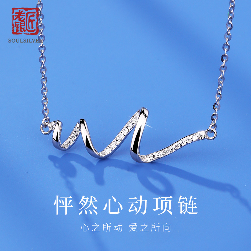 拉老银匠925银闪耀怦然心动项链