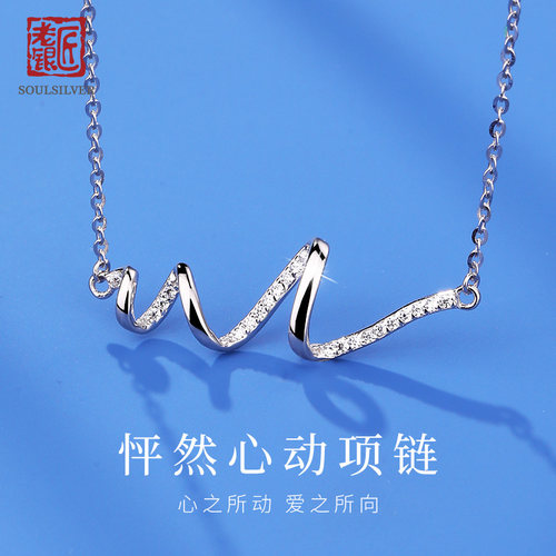 拉老银匠925银闪耀怦然心动项链