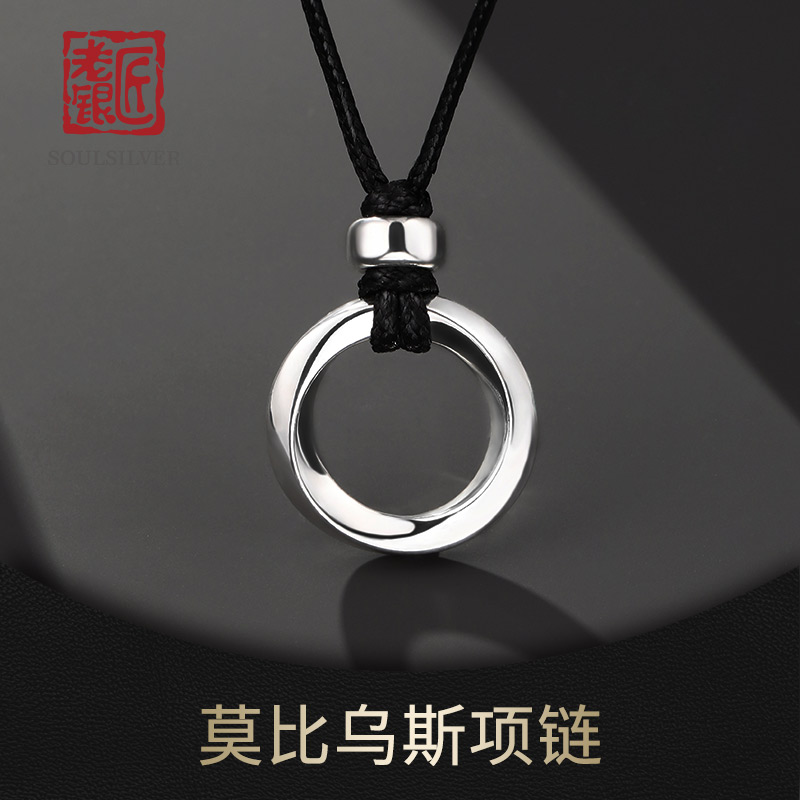 老银匠990足银莫比乌斯环项链