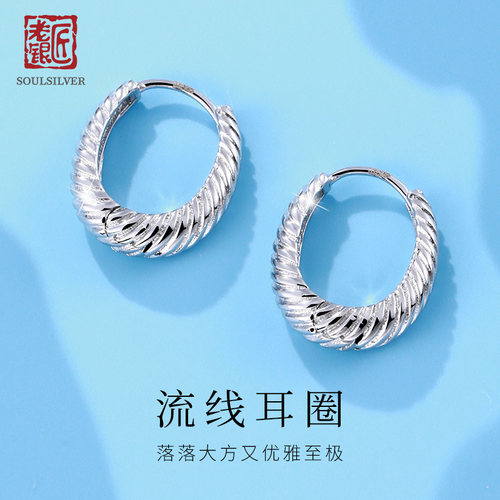 老银匠s925纯银流线耳圈百搭女神