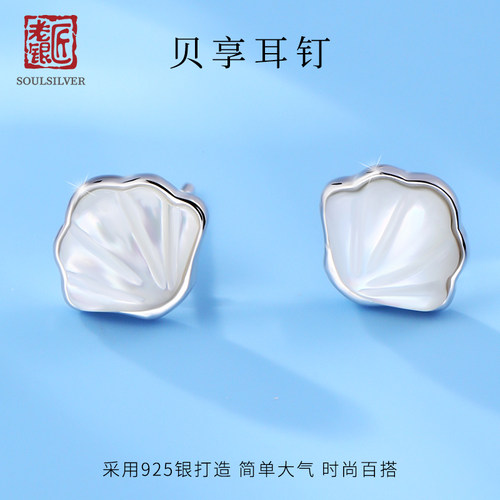 老银匠贝享耳钉925时尚简约贝壳