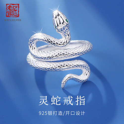 老银匠s925银灵蛇戒指女戒食指戒夸张蛇形小众设计高级感纯银指环