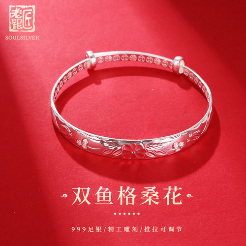 老银匠手镯999双鱼格桑花