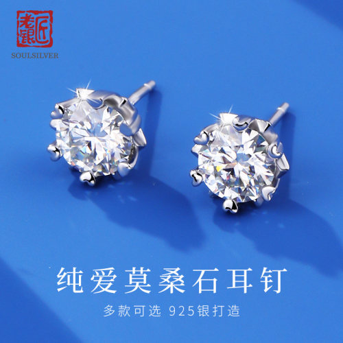 老银匠s925银时尚莫桑石女士耳钉
