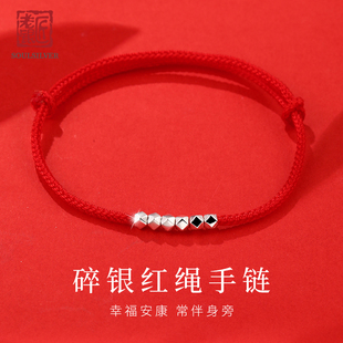 老银匠s925银碎银红绳手链女纯银编织本命年编织绳情侣男好运手绳