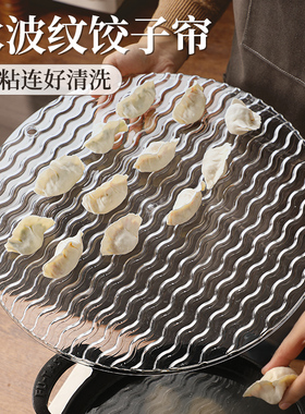 饺子托盘盖帘食品级饺子专用帘子家用透明水饺篦子垫子不粘放置盘
