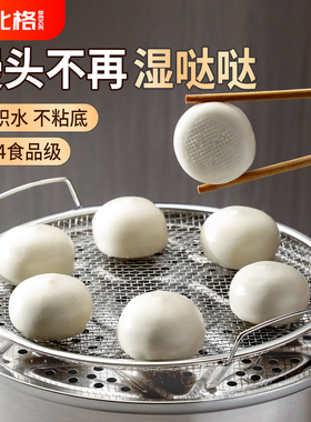 北格304不锈钢蒸屉热馒头不湿神器蒸格篦子热馍馍蒸盘蒸架多功能