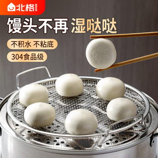 北格304不锈钢蒸屉热馒头不湿神器蒸格篦子热馍馍蒸盘蒸架多功能