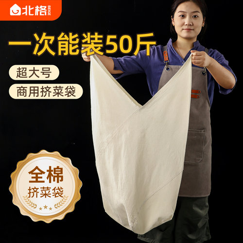 北格超大全棉挤菜水神器