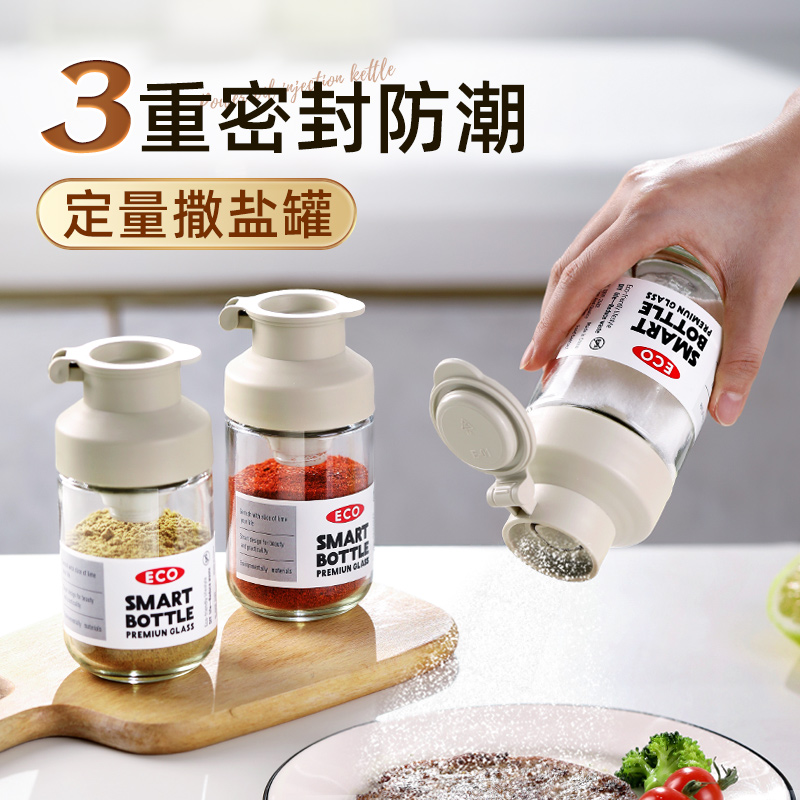 厨房家用密封防潮定量调料罐盐瓶