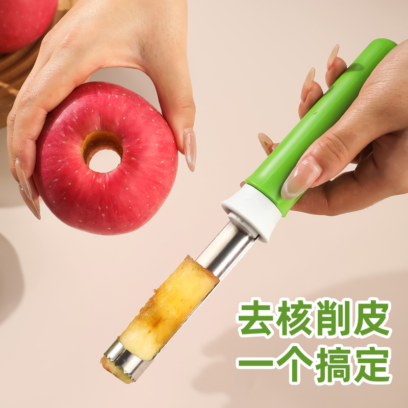 伸缩水果取芯器苹果去核器不锈钢梨子果芯抽二合一收缩水果削皮器