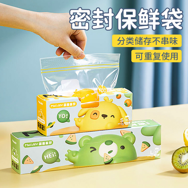 冰箱密封袋食品级家用保鲜袋拉链式平口加厚带封口冷冻专用收纳袋,餐饮具,保鲜袋,淘宝优惠券,粉丝福利购,淘宝优惠卷