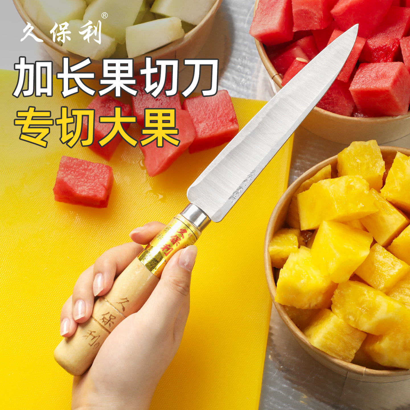 久保利加长果切刀专切大瓜果图片