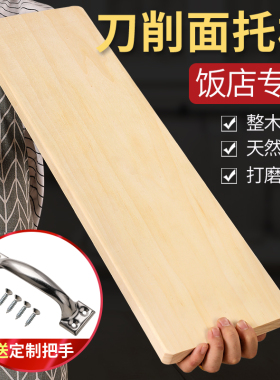 刀削面刀专用削面板托板山西饭店商用加厚实木面团托面板木头板子