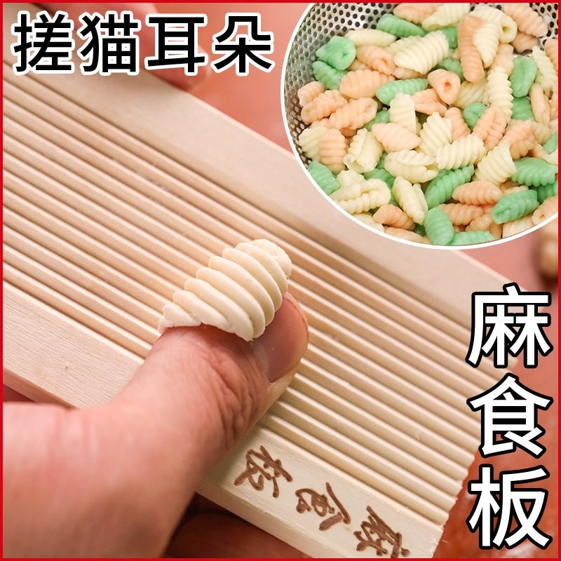 麻食子搓板家用小型陜西搓麻食神器工具贝壳面猫耳朵模具搓面板