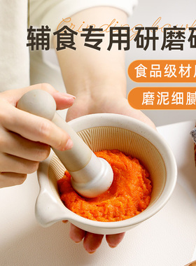 陶瓷研磨碗宝宝辅食碾磨器婴儿磨米糊碗配研磨棒家用手动研磨餐具