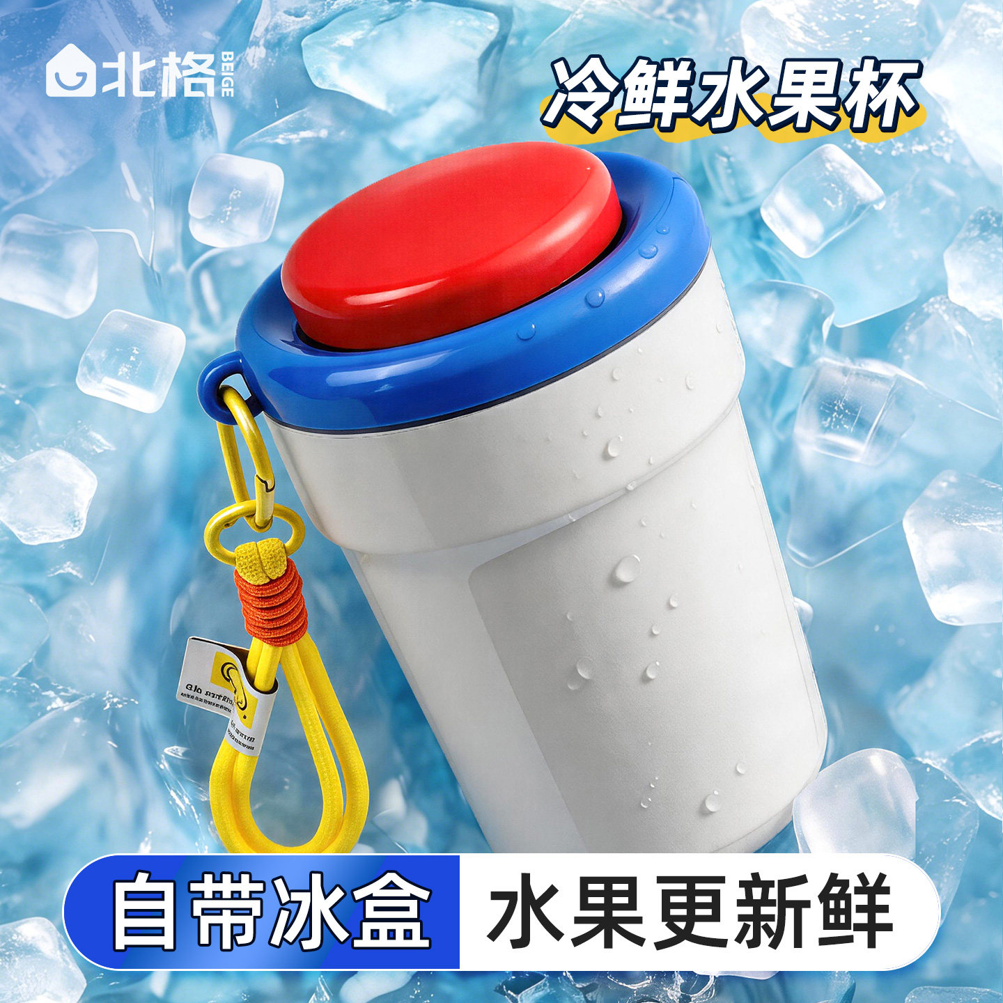 外带便携式水果杯食品级带冰盒高颜值可沥水沙拉杯水果便当盒保冷